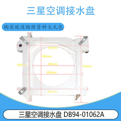 接水盘空调三星全新原装件