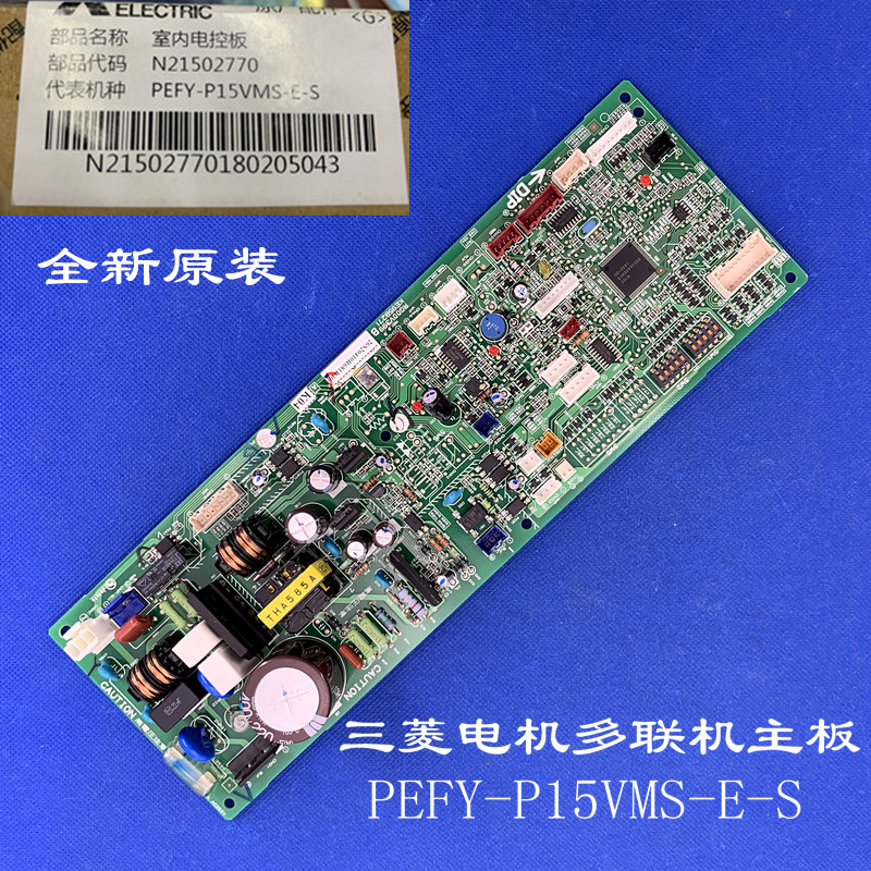 适用 三菱电机中央空调内机主板 电控板PEFY-P15VMS-E-S RG00V15