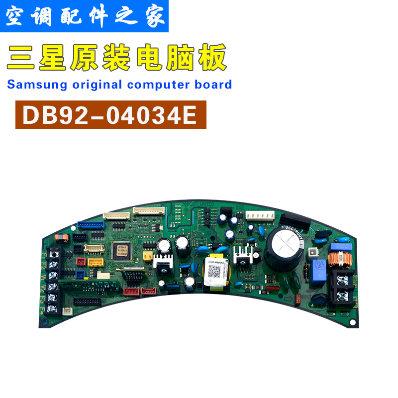 适用三星中央空调电脑板 DB92-04034E 空调主板