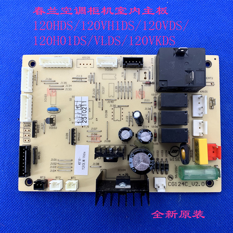 适用春兰空调柜机室内主板120HDS/120VH1DS/120VDS/120H01DS/VLDS
