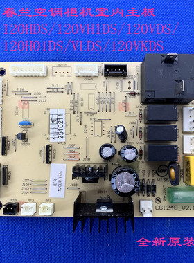 适用春兰空调柜机室内主板120HDS/120VH1DS/120VDS/120H01DS/VLDS