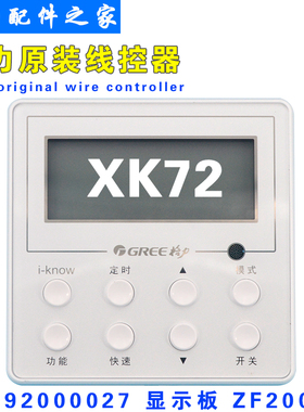 适用格力空气能水之韵热水器XK72线控器30292000027 ZF200AJ
