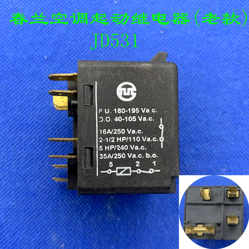 适用于春兰空调起动继电器(老款) JD531 (新款) 841-S-1A-D