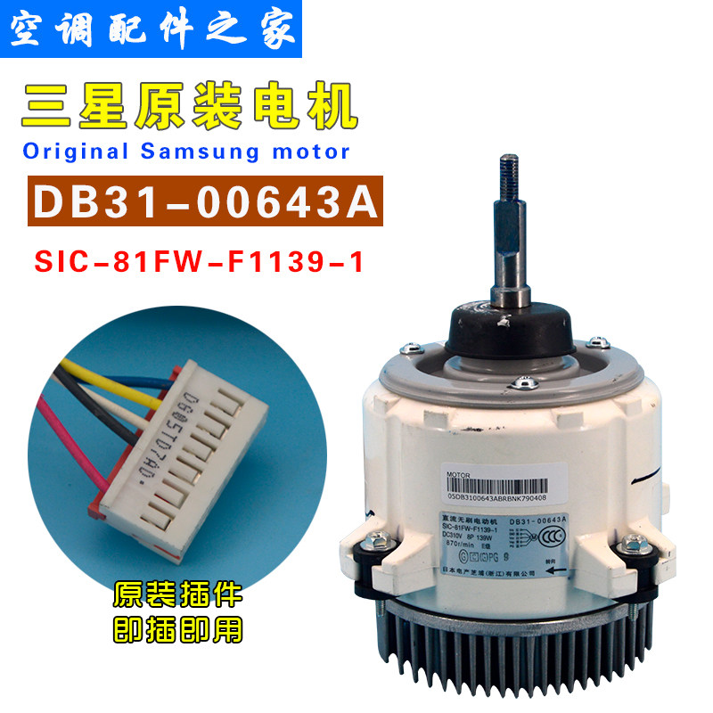 适用三星中央空调无刷直流电机db31-00643a sic-81fw-f1139-1马达