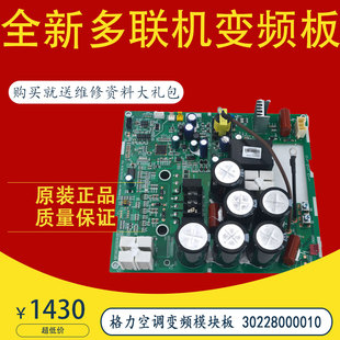 适用于格力空调多联机变频模块板 30228000010 ZQ3330A FF
