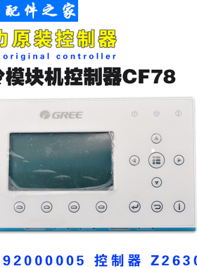 适用格力空调模块机控制器CF78显示板Z26301H CF386 30292000005