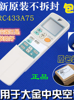 全新适用大金中央空调正品遥控器