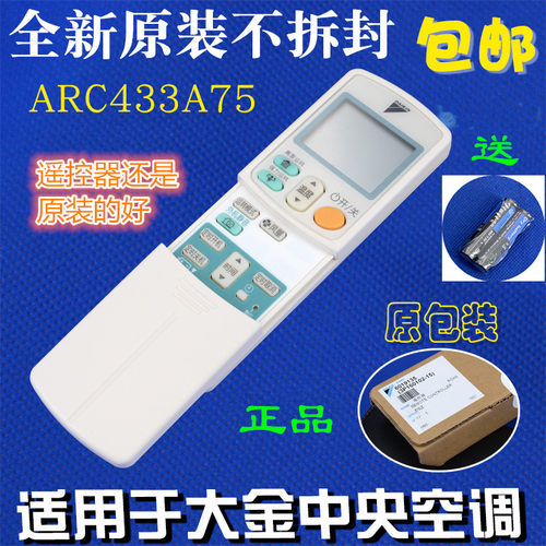 全新适用大金中央空调正品遥控器
