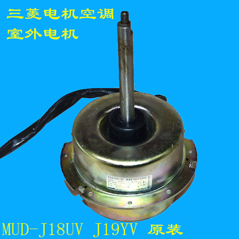 全新适用三菱电机空调室外电机 mud-j18uv j19yv ra6v50-ec