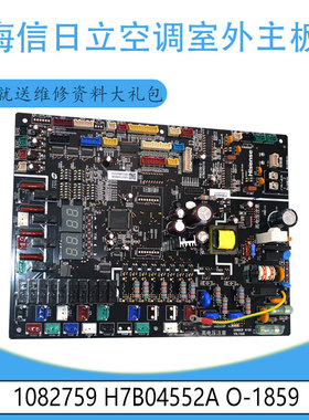 适用于海信日立空调室外主板 1082759 H7B04552A O-1859 控制板