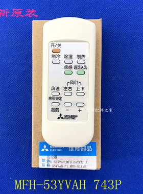 全新适用三菱电机空调遥控器 MFH-53YVAH MFH-65YVAH 743P 包邮