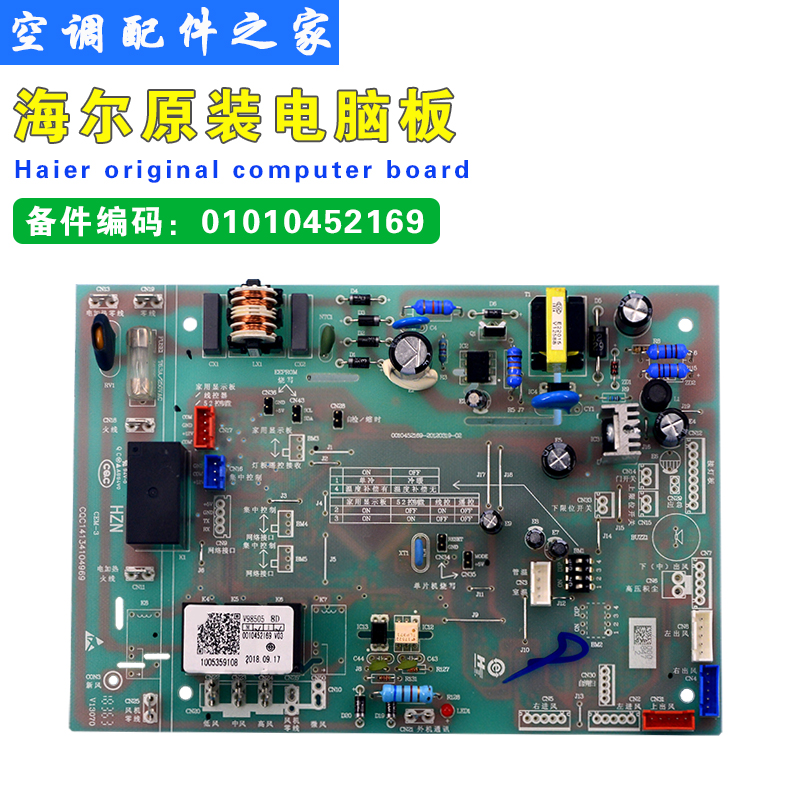 适用海尔5P商用空调KFR-120LW/6302K电脑板内机主板0010452169