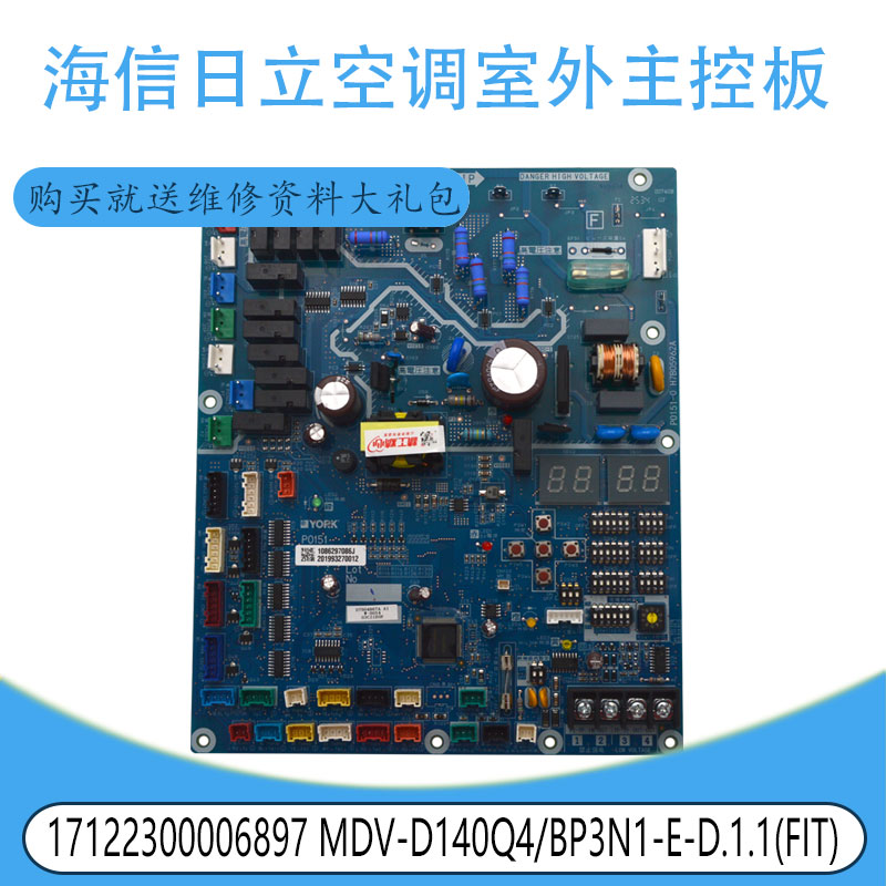 适用海信日立空调室外主控板 1086297 H7B04867A-D W-0054 PO151W