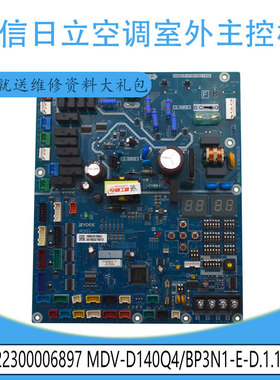 W-0054 PO151W 适用海信日立空调室外主控板 1086297 H7B04867A-D