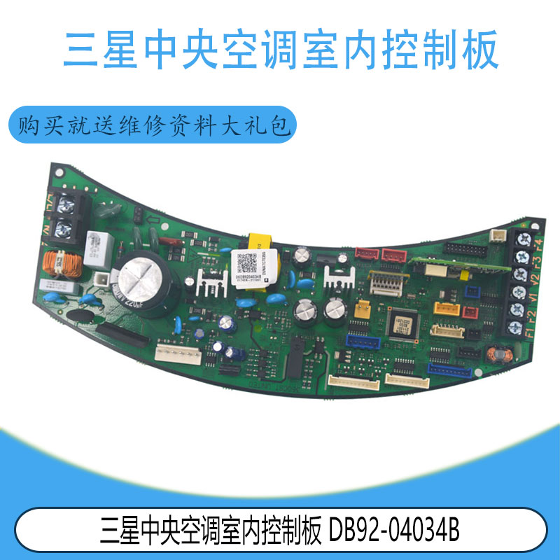 适用于原装全新三星中央空调室内控制板 DB92-04034B A/C/E 主板