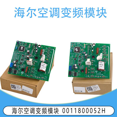 适用海尔空调室外变频模块 0011800052/N/Z/H/28C/28/28F/28X/28J