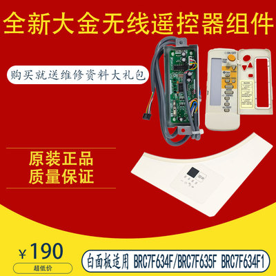 大金空调全新原装无线遥控器