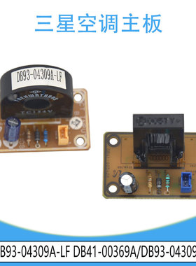 适用三星电流检测板 DB93-04309A DB41-00369A DB93-04309B滤波板