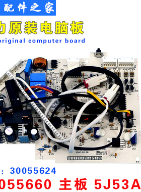 适用于全新格力空调 30055624 30055660 主板 5J53A3Y GRJ5J-A10