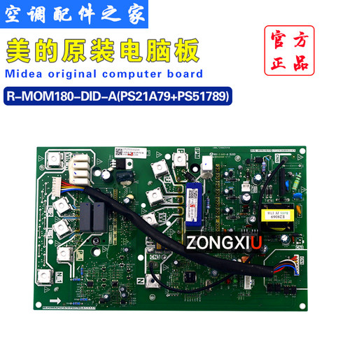 适用美的空气能热水器/机模块板R-MOM180-DID-A[PS21A79+PS51789]