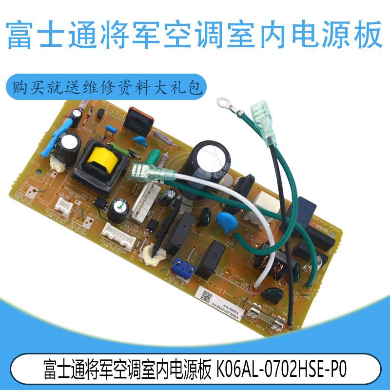 适用于富士通将军空调室内电源板 K06AL-0702HSE-P0 9707398090