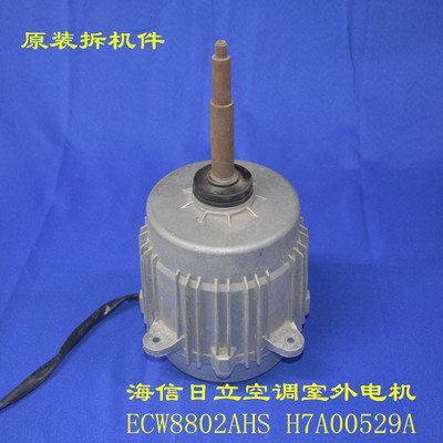 适用海信日立空调 配件 ECW8802AHS H7A00529A风机马达