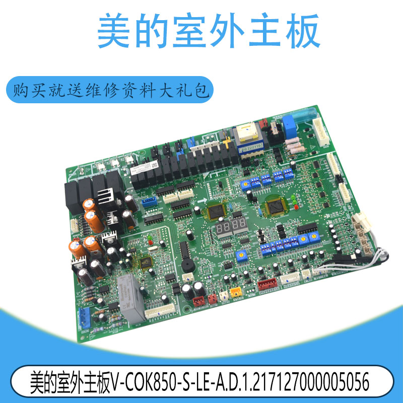 适用美的主板V-COK850-S-LE-A.D.1.2 MDV-D15T3/BP3N1-D2.D.1.1