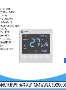 适用特灵空调温控器SC10BW07远程手机控制节能联动主机WIFI面板
