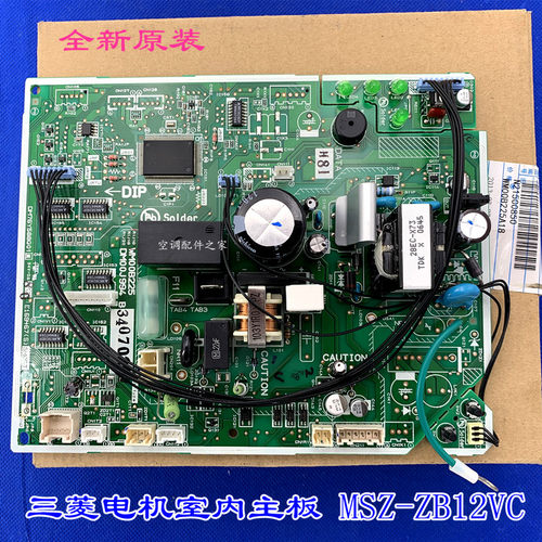 全新适用三菱电机室内主板 MSZ-ZB12VC WM00B225 DM00J994