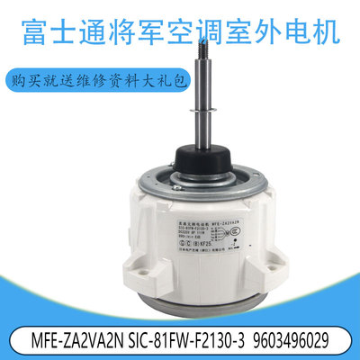 适用富士通外电机MFE-ZA2VA2N SIC-81FW-F2130-3 111W 9603496029