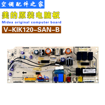 全新适用美的空调风管机室内机主控板V-KIK120-SAN-B[MB95F698K]