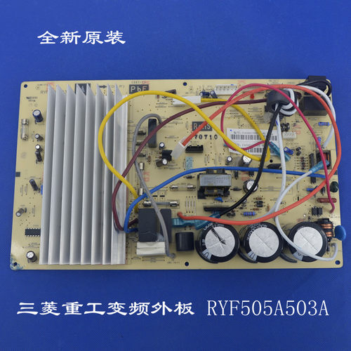 全新适用三菱重工空调变频室外主板 RYF505A503A/H/G/B/J/C/L