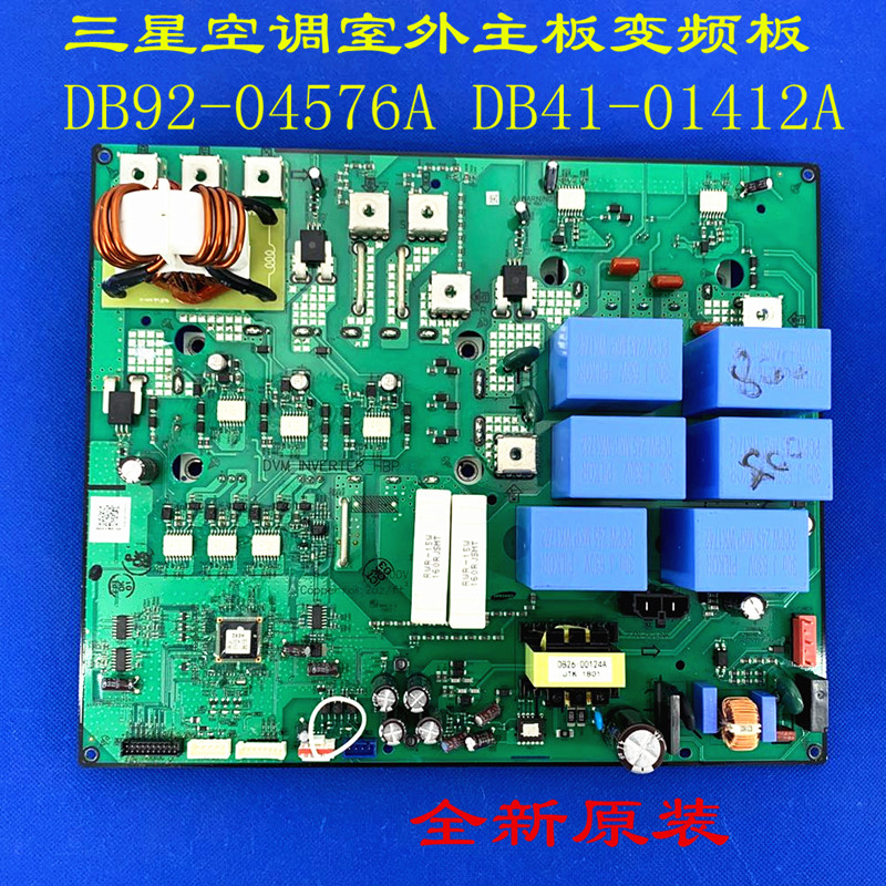 全新适用三星空调室外主板变频板 DB92-04576A DB41-01412A电路板
