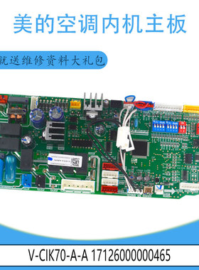 17126000005069美的多联机内机主板V-CIK71-DAN-A 17126000000465