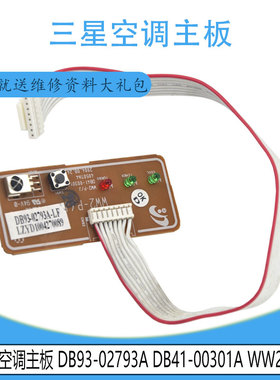 适用三星主板 DB93-02793A DB41-00301A DB27-00038A DB41-00541A