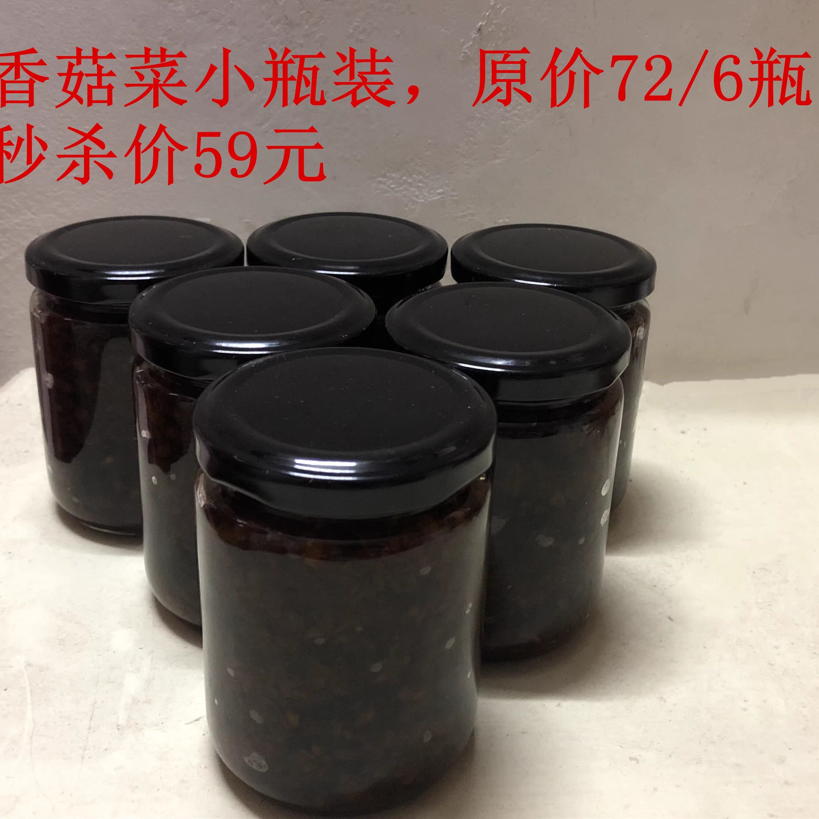 阿部 潮汕特产香菇菜小瓶装200g一瓶可拌面配粥煎蛋6瓶特惠