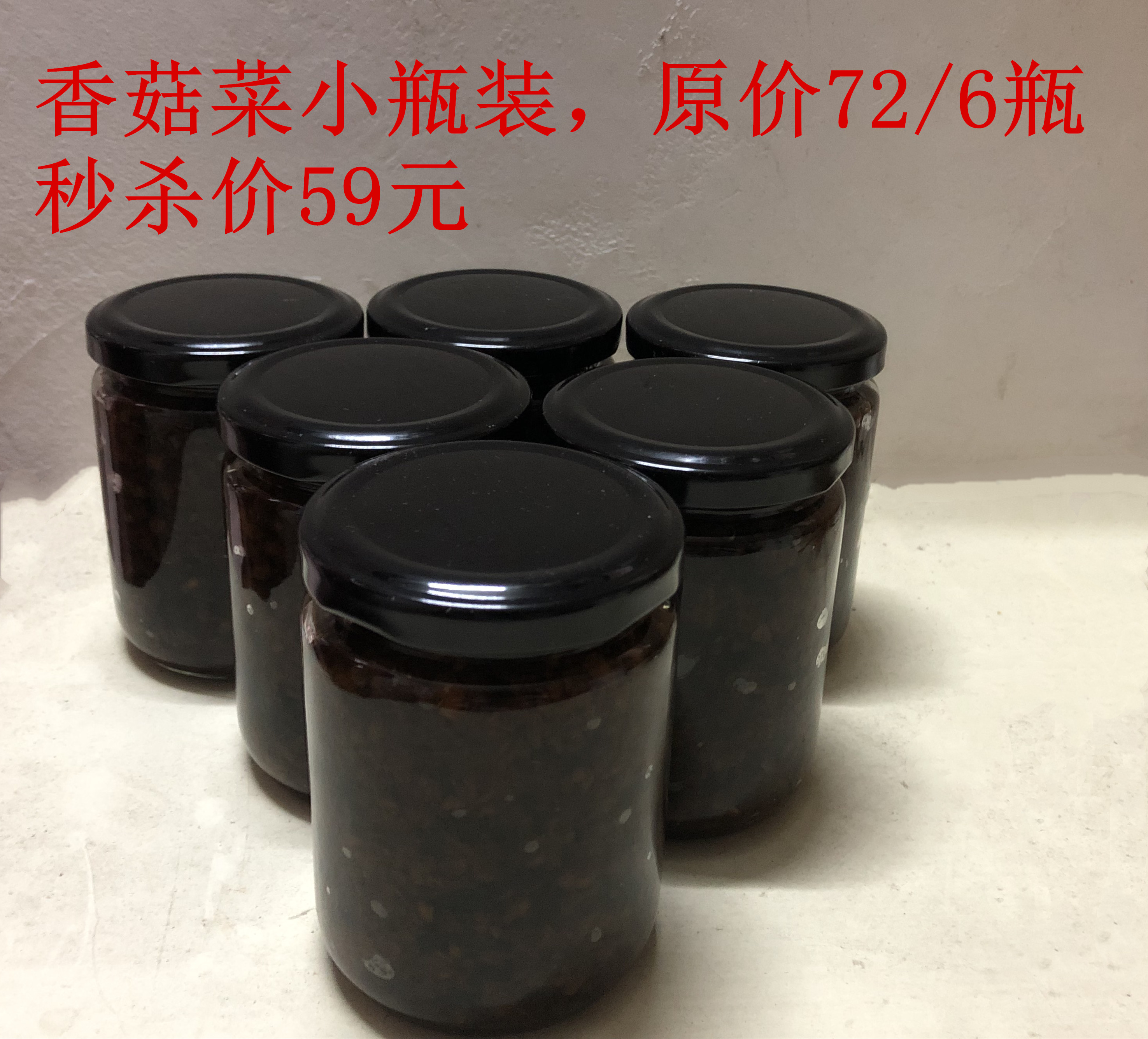 阿部 潮汕特产香菇菜小瓶装200g一瓶可拌面配粥煎蛋6瓶特惠 粮油调味/速食/干货/烘焙 特色干货及养生干料 原图主图