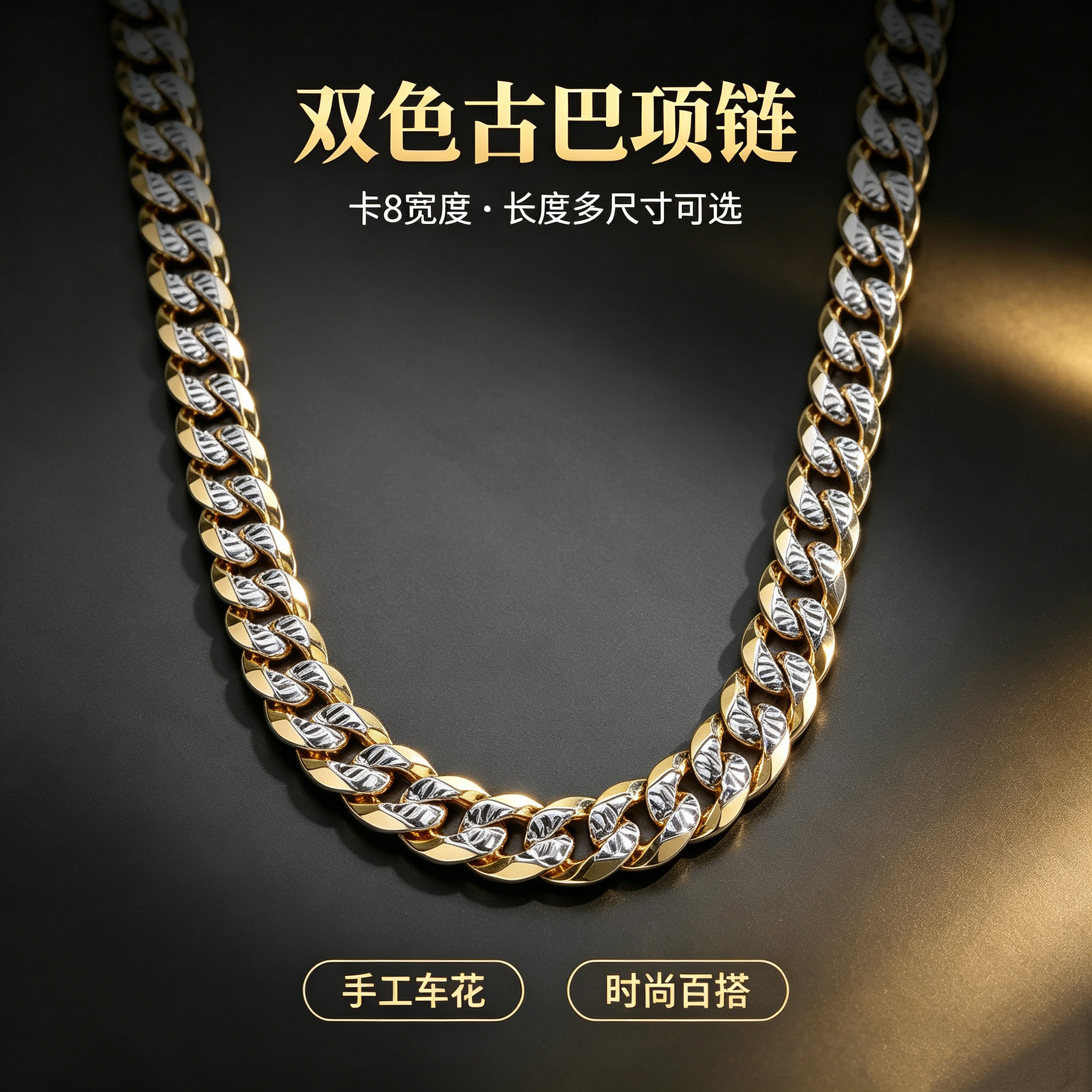 pt950铂金质感意大利工艺双色星爆闪古巴链高级时尚百搭男士项链