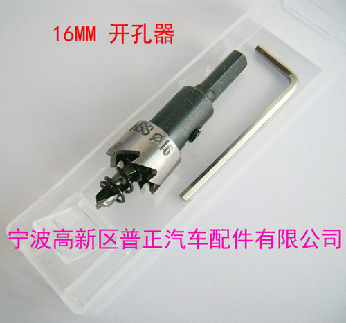 金属16MM19MM20MM22MM25MM28MM开孔器 碳钢 打孔 送扳手 带塑料盒