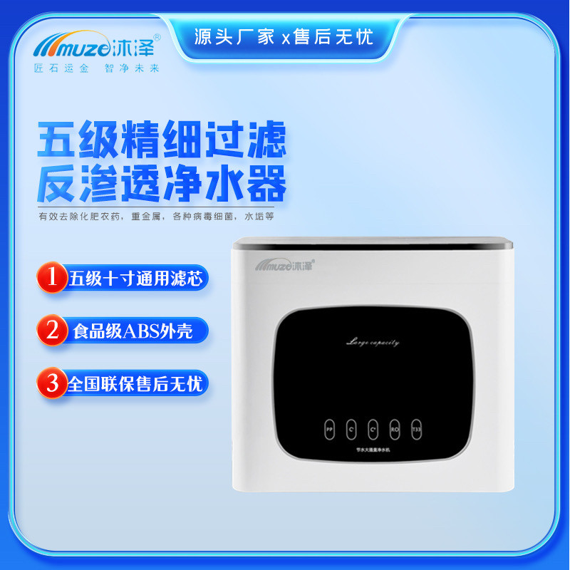沐泽净水器直饮家用RO反渗透净水机通用滤芯厨房自来水过滤大流量