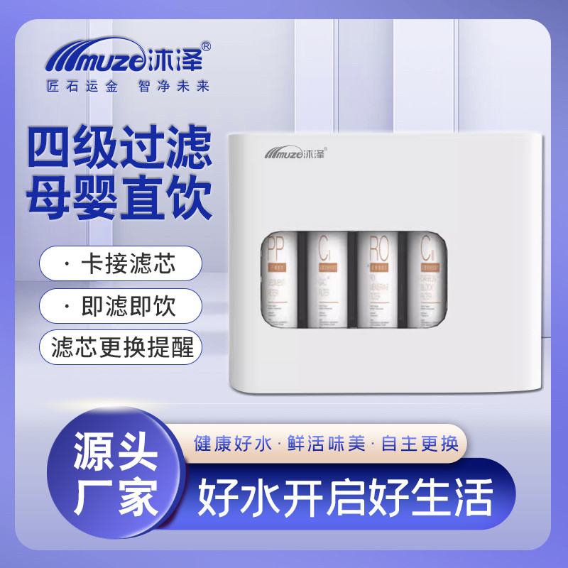 沐泽净水器新款卡接式家用直饮净水机RO反渗透厨下式纯水机