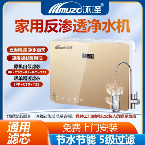 2024新款沐泽净水器家用直饮净水机RO反渗透厨下式纯水机100G