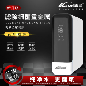 2024新品沐泽净水器家用大通量RO反渗透通用滤芯厨下式直饮机600G
