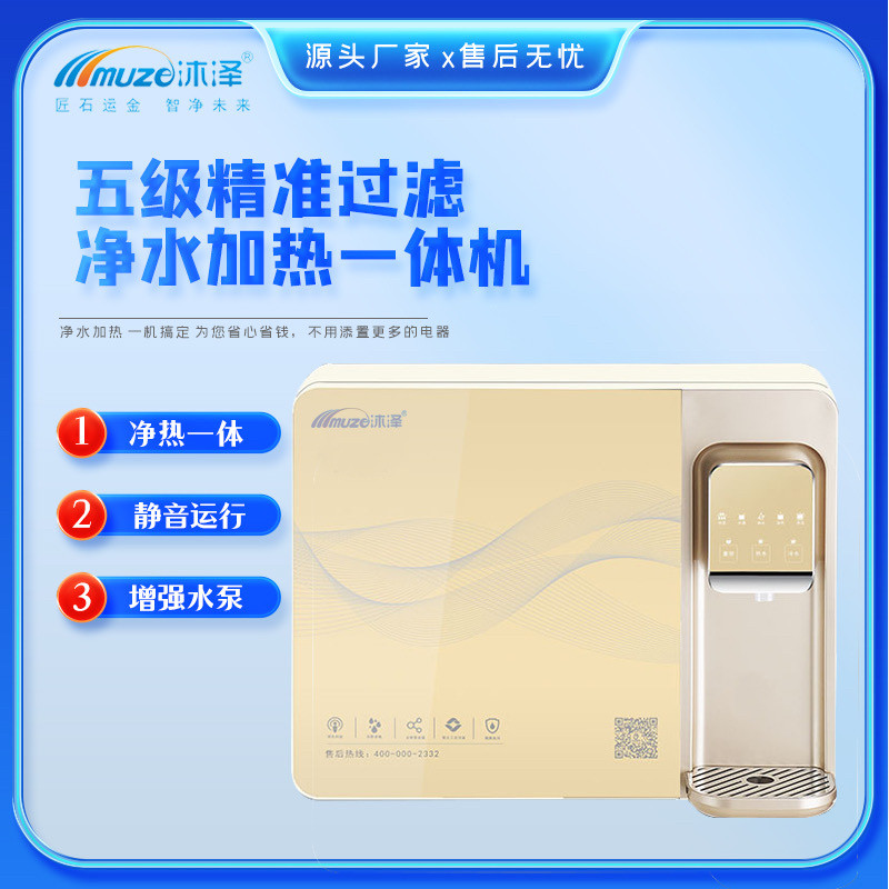 沐泽净水器家用商用多场景壁挂式台面五级RO反渗透直饮加热一体机