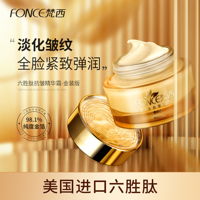 梵西六胜肽面霜补水保湿乳液女滋润提拉紧致贵妇膏润肤霜通用批发