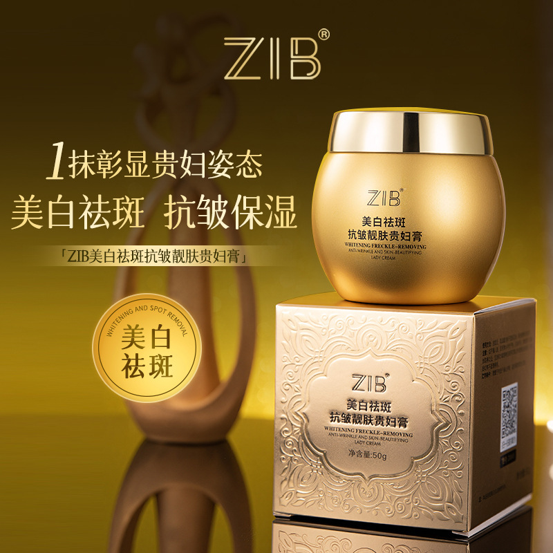 ZIB美白祛斑抗皱靓肤贵妇膏提亮肤色清透保湿滋润美白贵妇膏女士