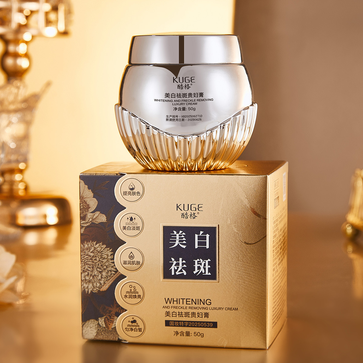 正品酷格美白祛斑贵妇膏面霜素颜霜护肤品彩妆遮瑕补水女保湿