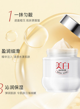 HIH美白祛斑贵妇膏 柔润细腻沁润保湿清爽不油腻不紧绷美白贵妇