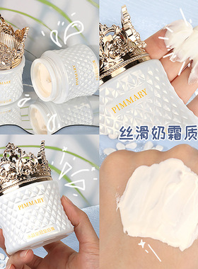 PIMMARY水晶皇冠面霜皇冠 贵妇膏补水保湿素颜霜细腻贵妇膏龙