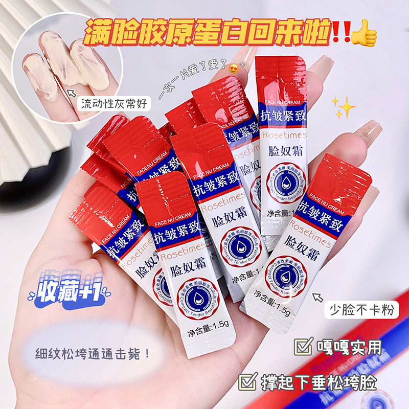 Rosetimes抗皱紧致脸奴霜 补水保湿淡纹面霜嫩肤滋润独立包装50